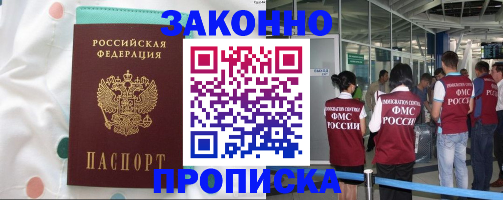 временная регистрация для школы в Волчанске