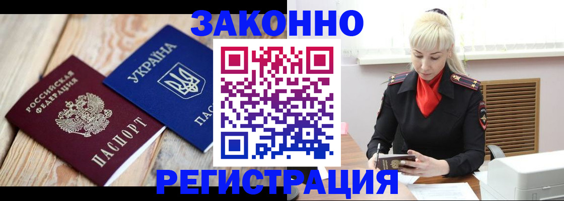 прописка для работы в Волчанске