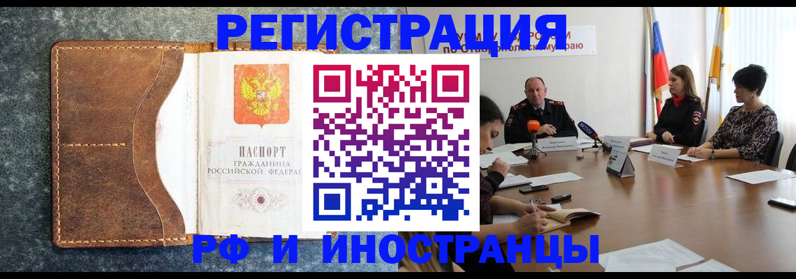 временная регистрация для школы в Волчанске